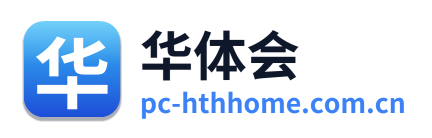 华体会